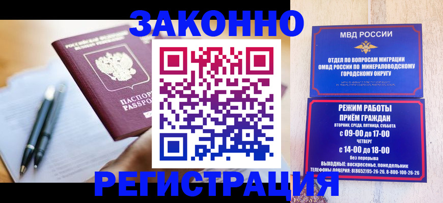 временная регистрация купить в Удмуртии