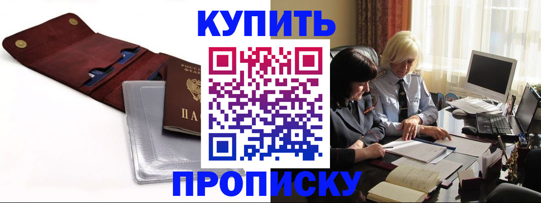 временная регистрация в квартире в Удмуртии
